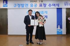 2024년 7월 구정발전 유공 표창 수여식31번 사진